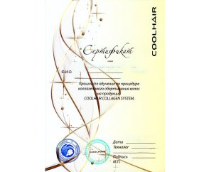 Сертификат по процедуре
