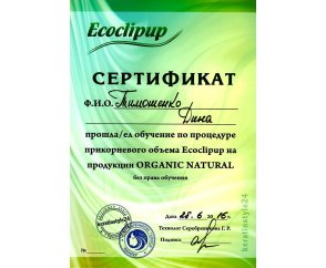 Сертификат по процедуре Ecoclipup